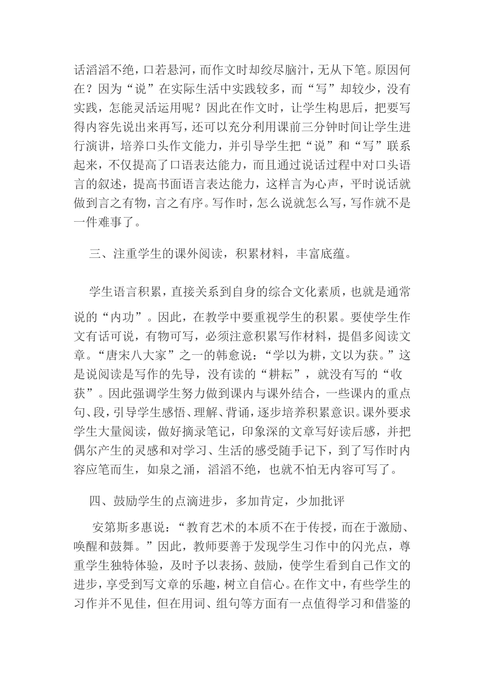 如何激发学生的写作兴趣 (2)_第2页