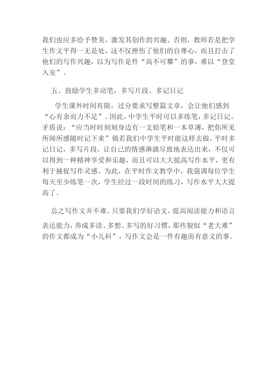 如何激发学生的写作兴趣 (2)_第3页