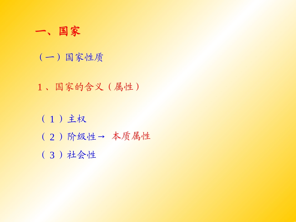 政治常识复习_第2页