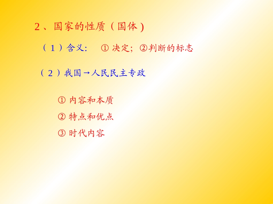 政治常识复习_第3页