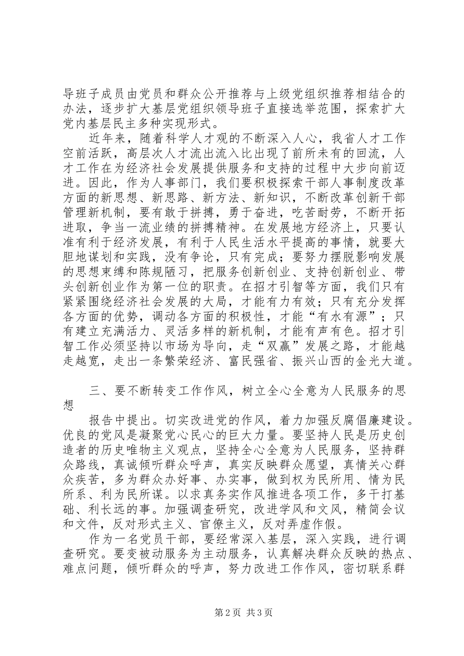XX年4月最新学习十七大精神心得体会_第2页