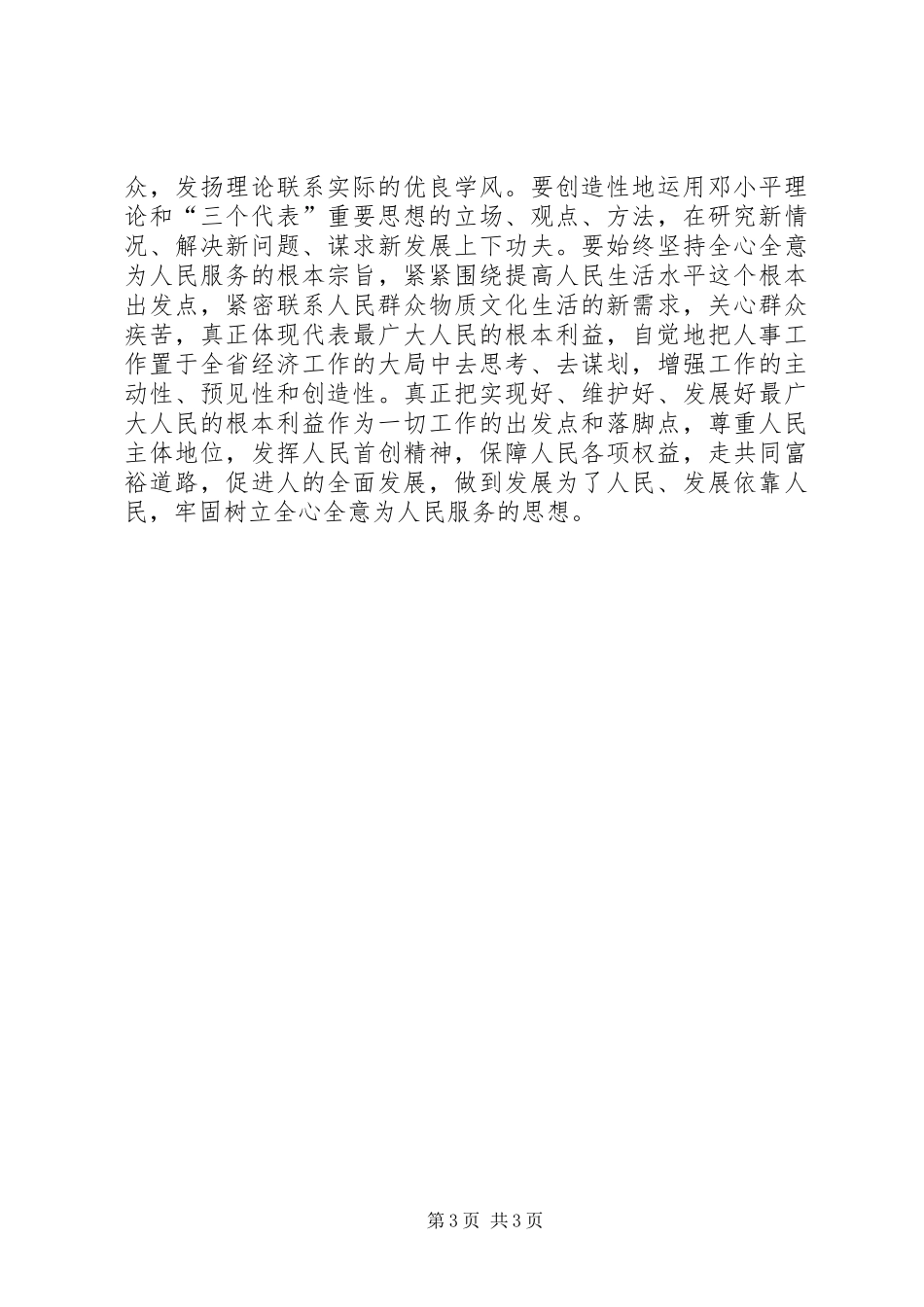 XX年4月最新学习十七大精神心得体会_第3页