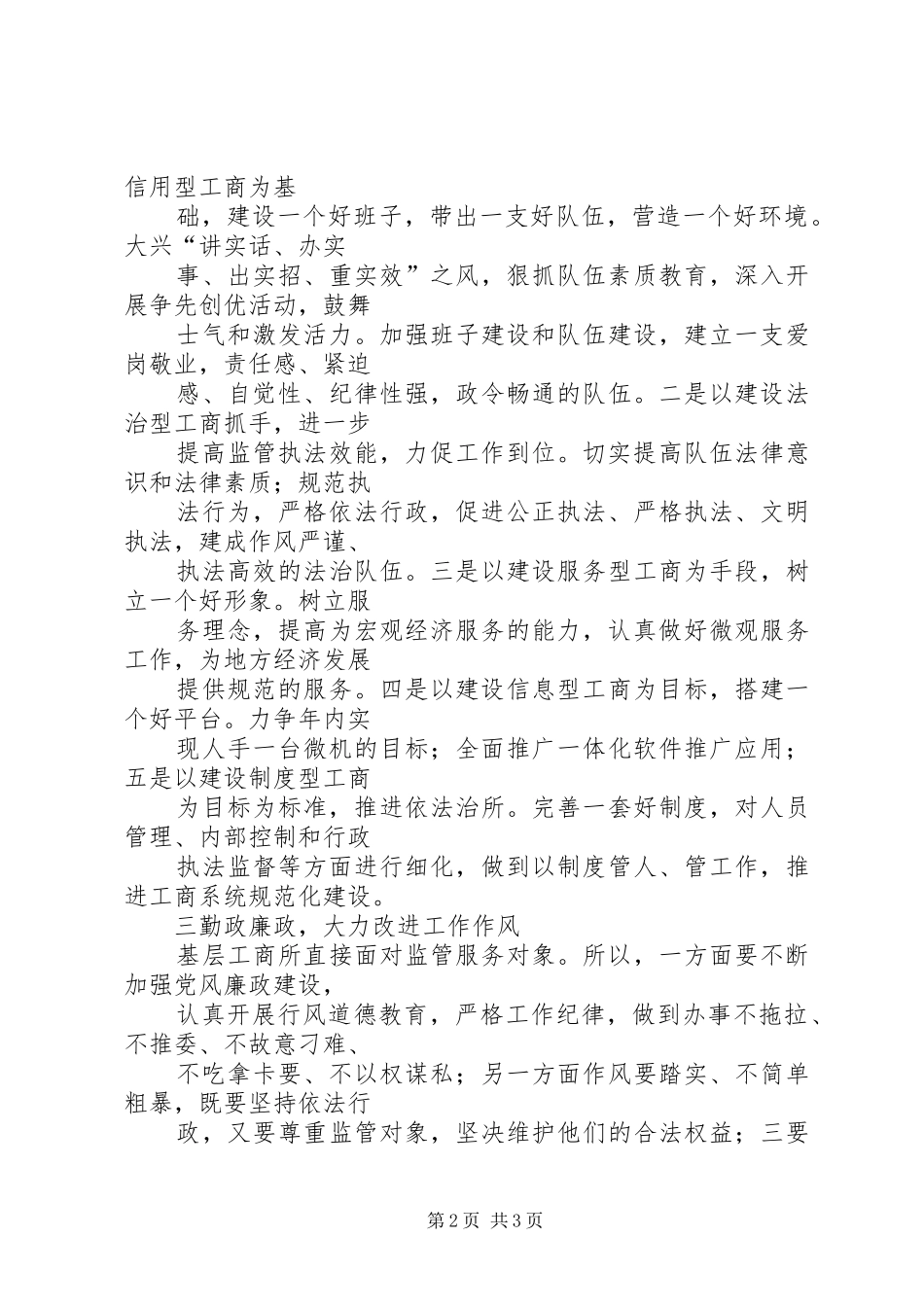 三个到位”“六个好”心得体会_第2页