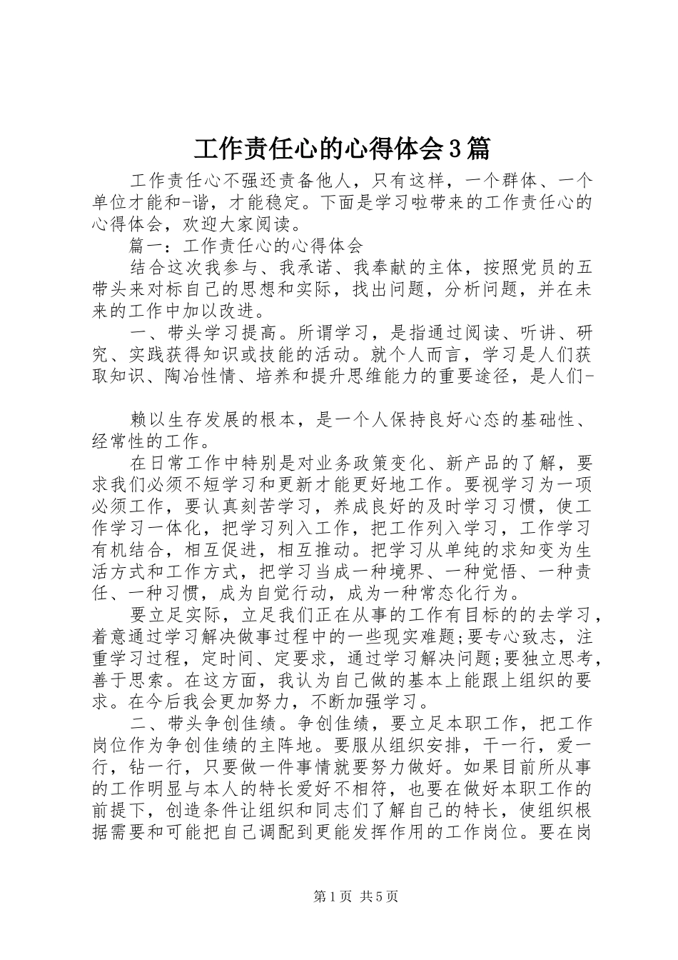 工作责任心的心得体会3篇_第1页