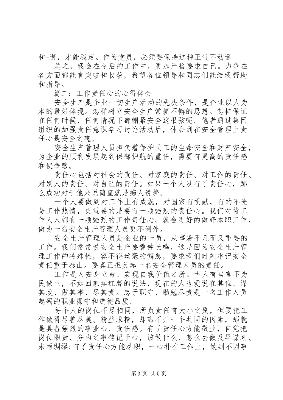 工作责任心的心得体会3篇_第3页