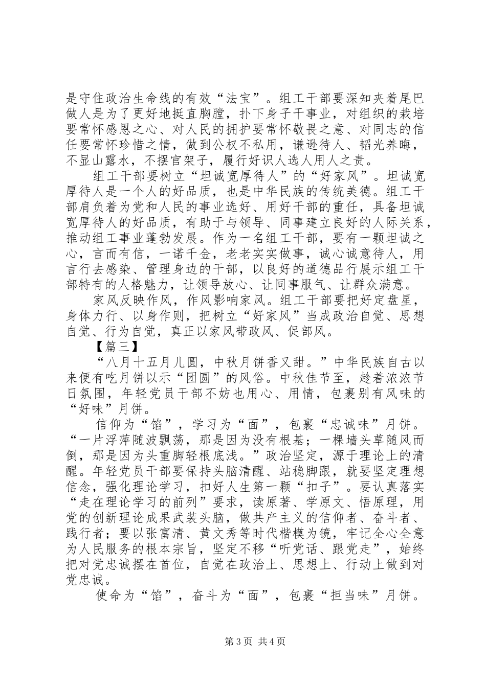 廉洁过节心得感悟三篇_第3页
