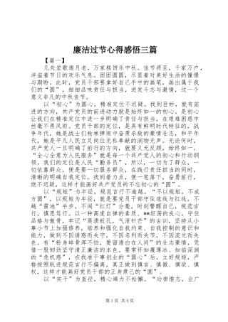 廉洁过节心得感悟三篇