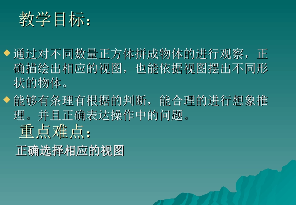 观察物体练习_第2页