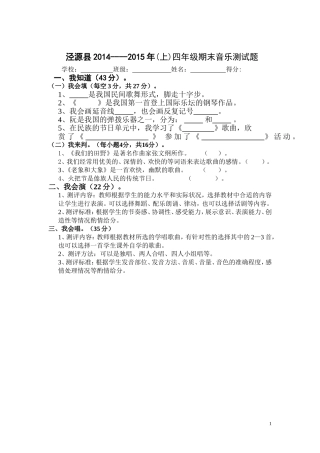 泾源县2014-2015年（上）四年级音乐测试题