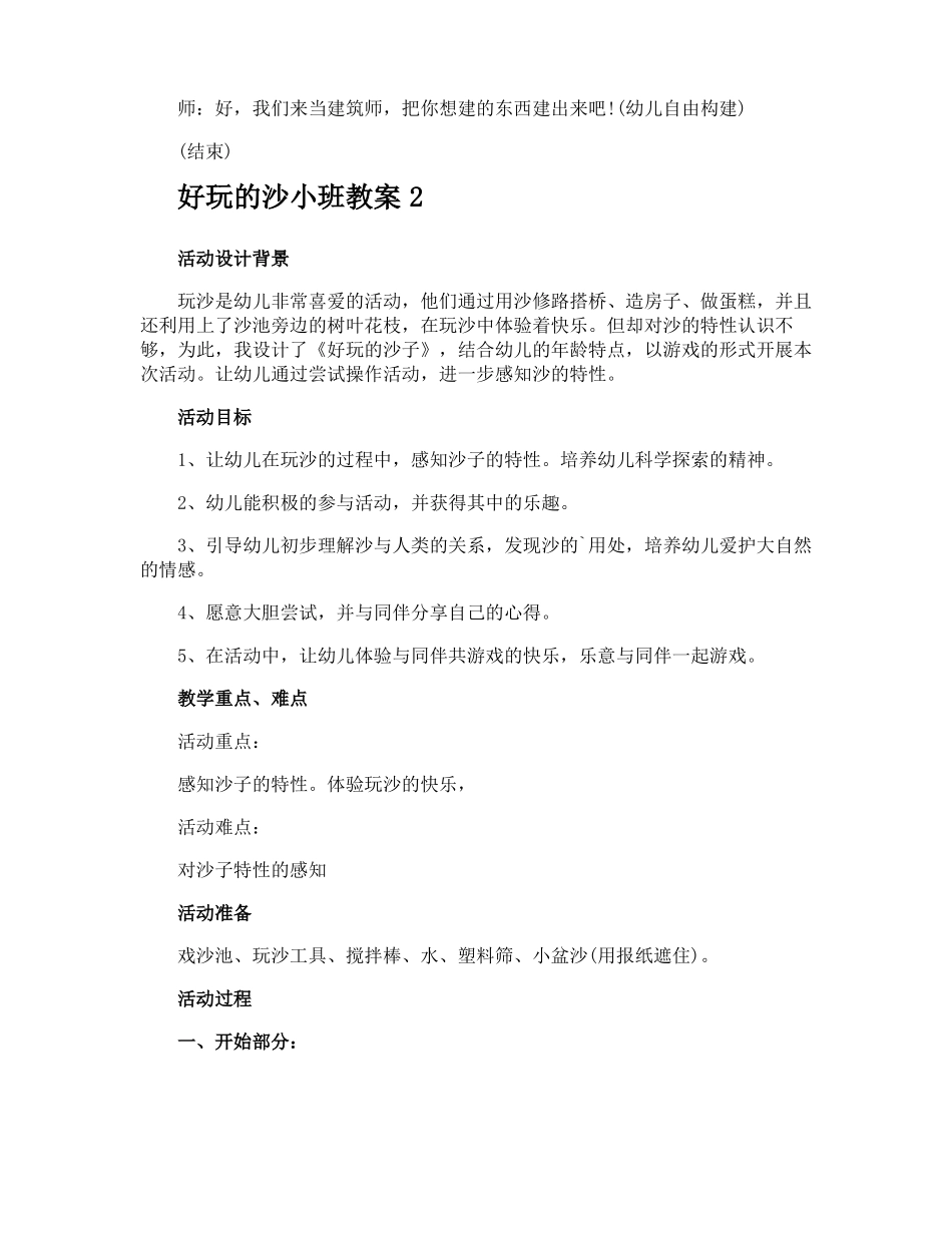 好玩的沙小班教案_第2页