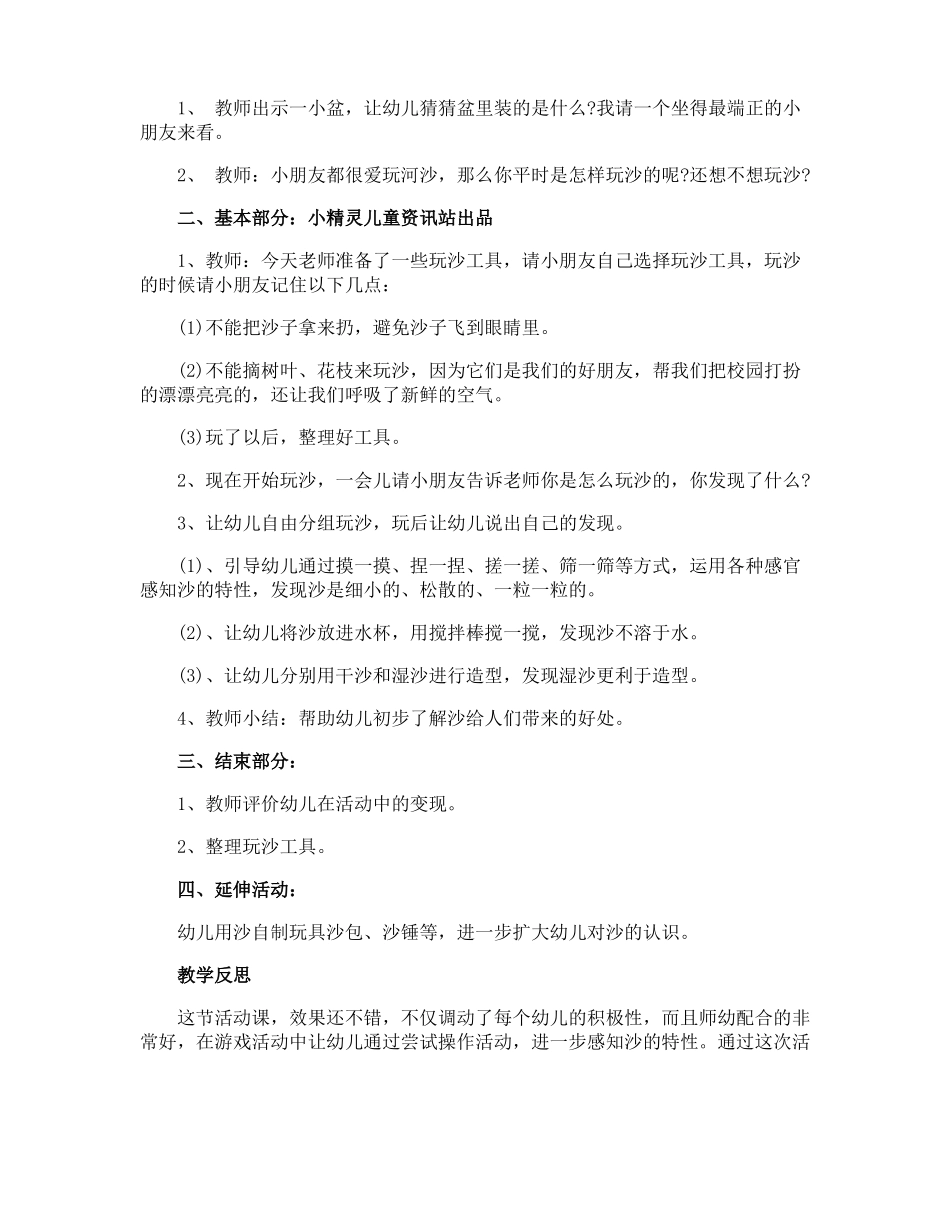 好玩的沙小班教案_第3页