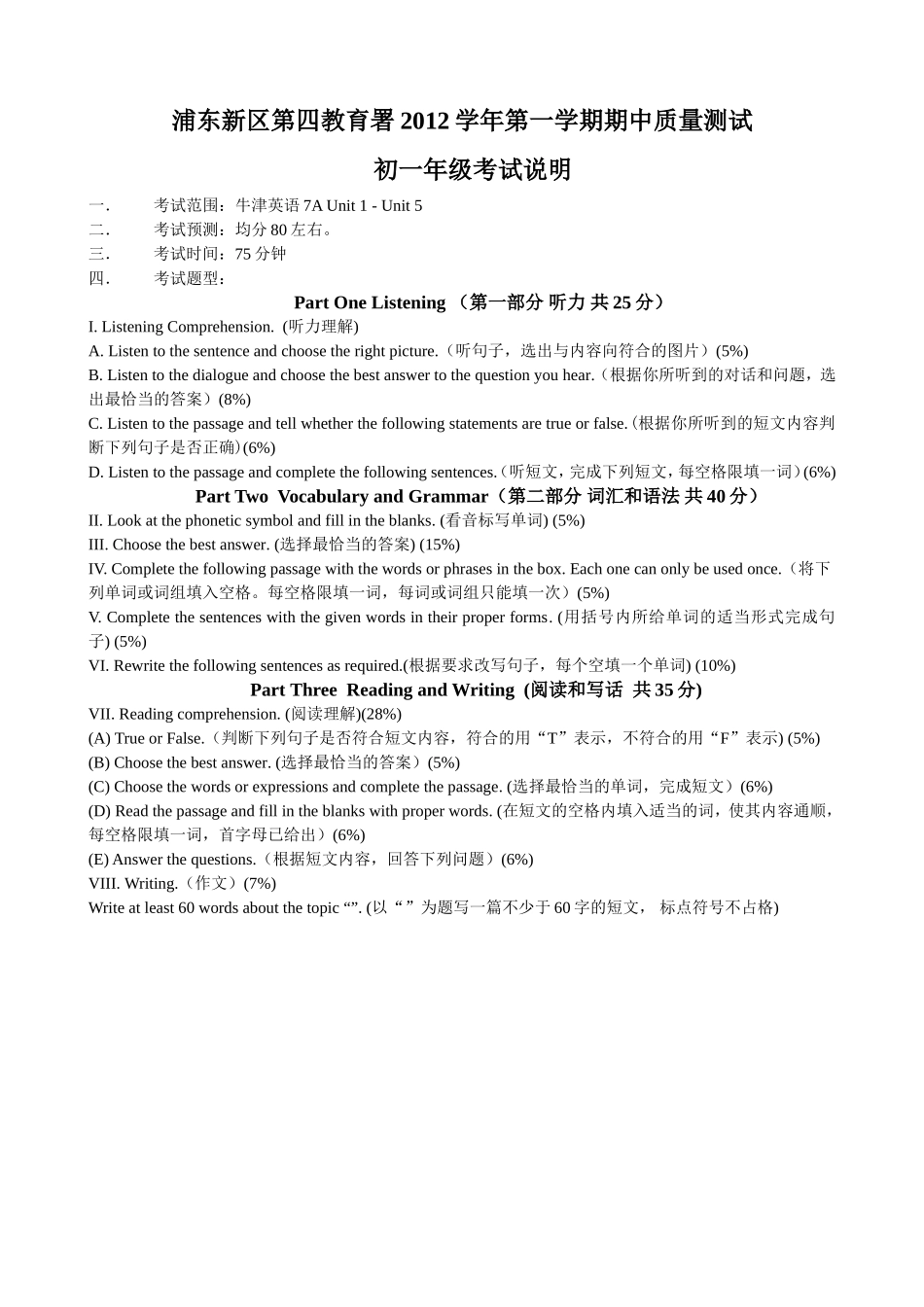 初一英语考试说明_第1页