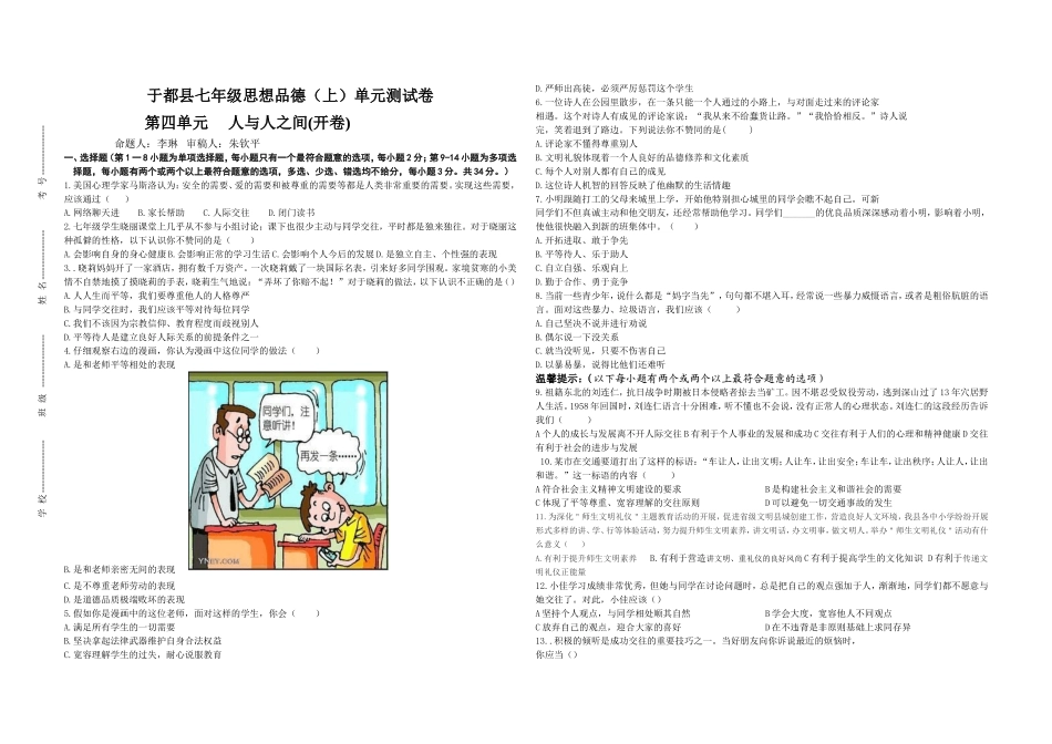 于都县七年级思想品德（上）单元测试卷_第1页