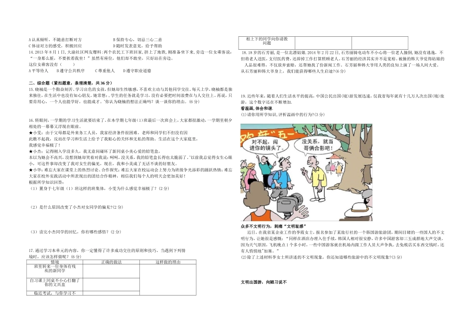 于都县七年级思想品德（上）单元测试卷_第2页