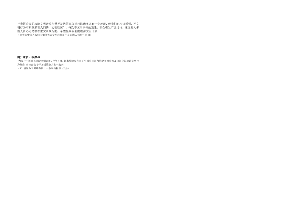 于都县七年级思想品德（上）单元测试卷_第3页