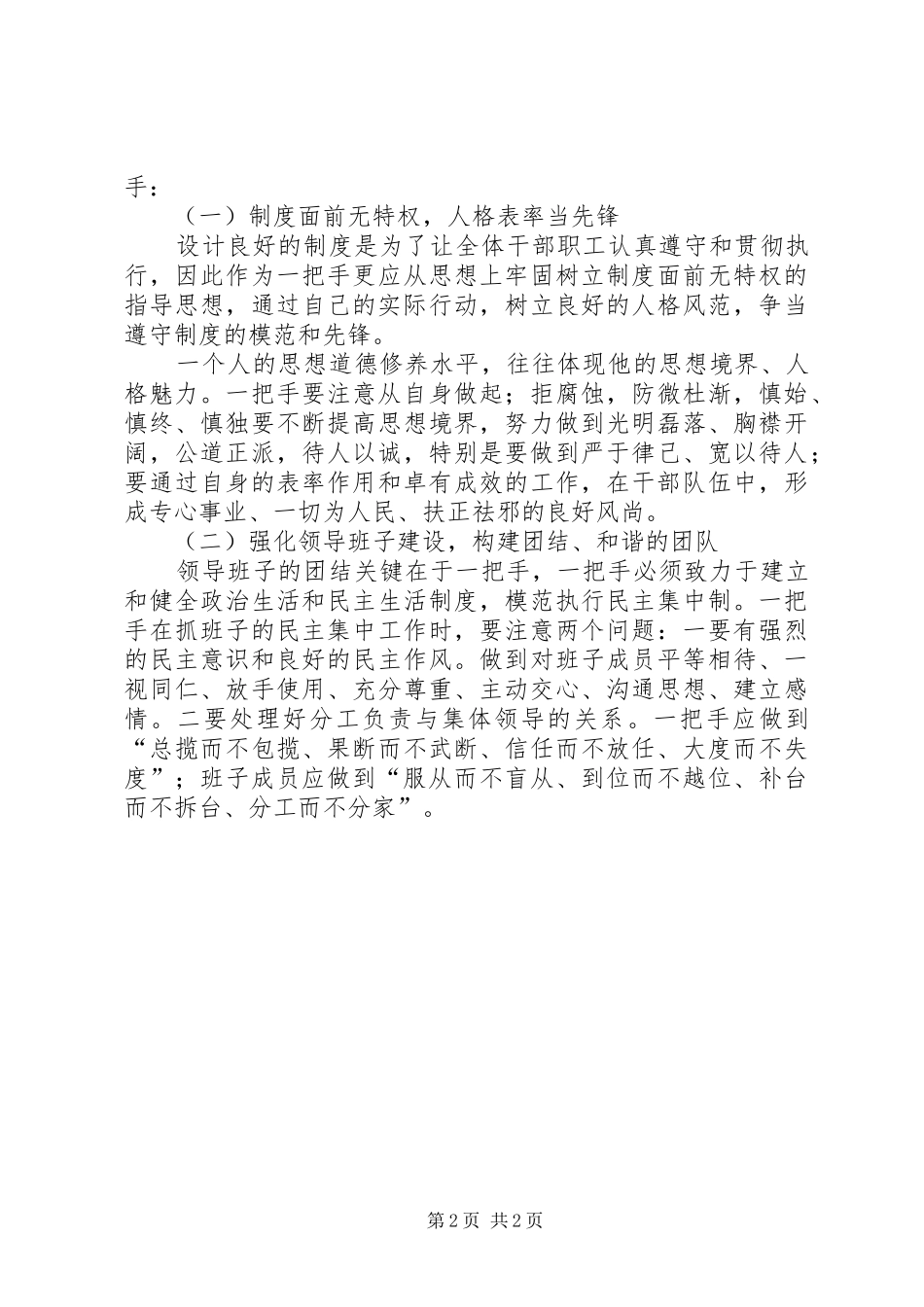 积极作好基层税务局一把手的工作心得(2)_第2页