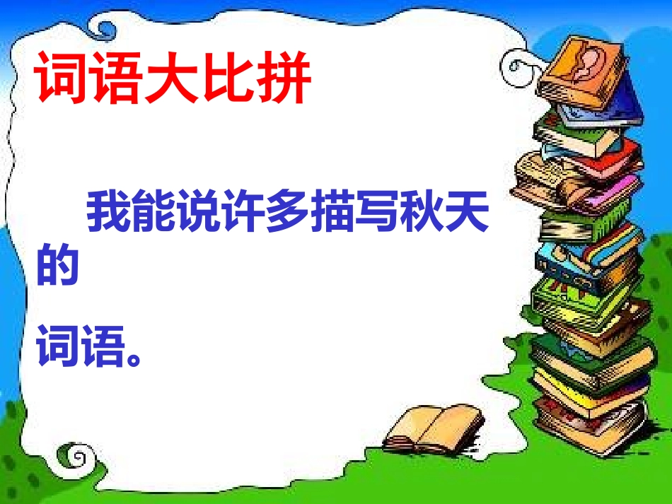 秋天的图画精品课件_第2页