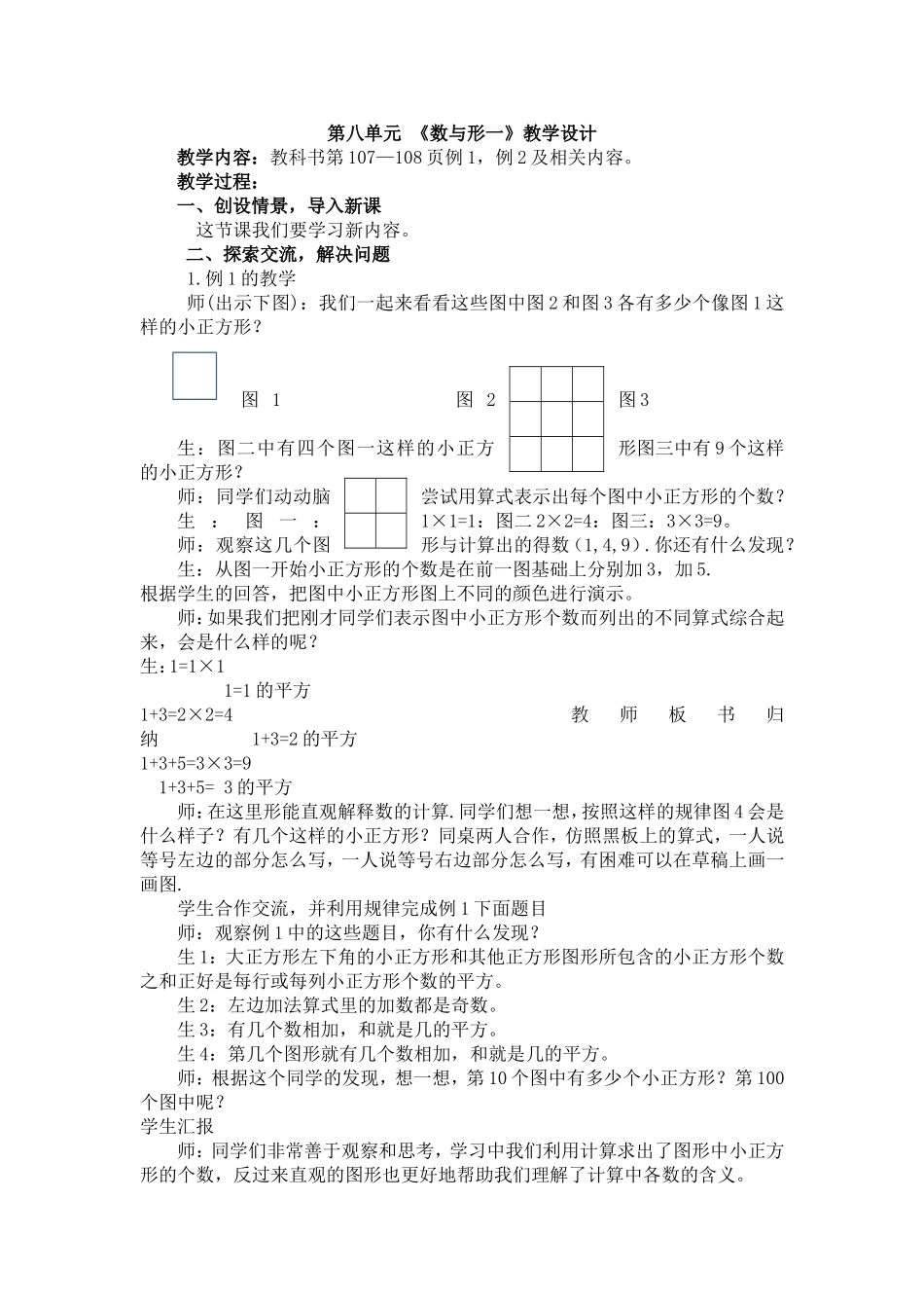 《数与形一》教学设计_第1页