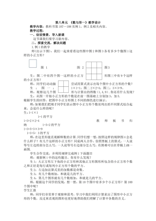 《数与形一》教学设计