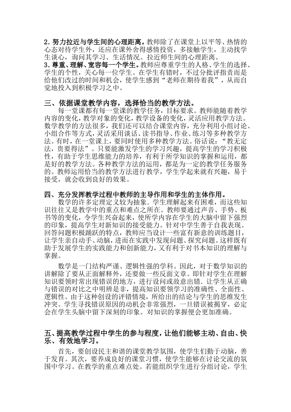 浅谈如何提高数学课堂教学效率_第2页