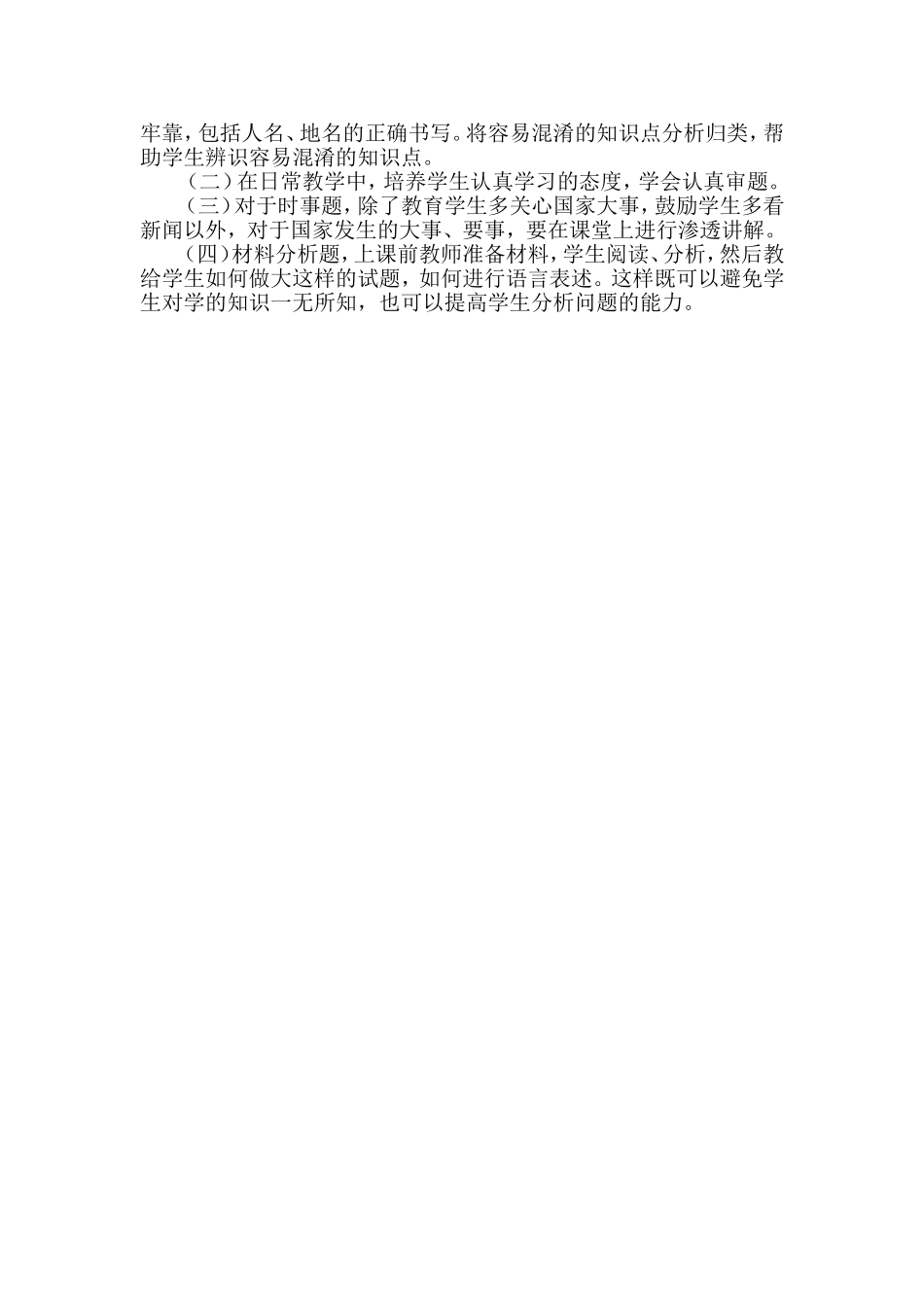 2013----2014六2班品德与社会》试卷分析_第2页