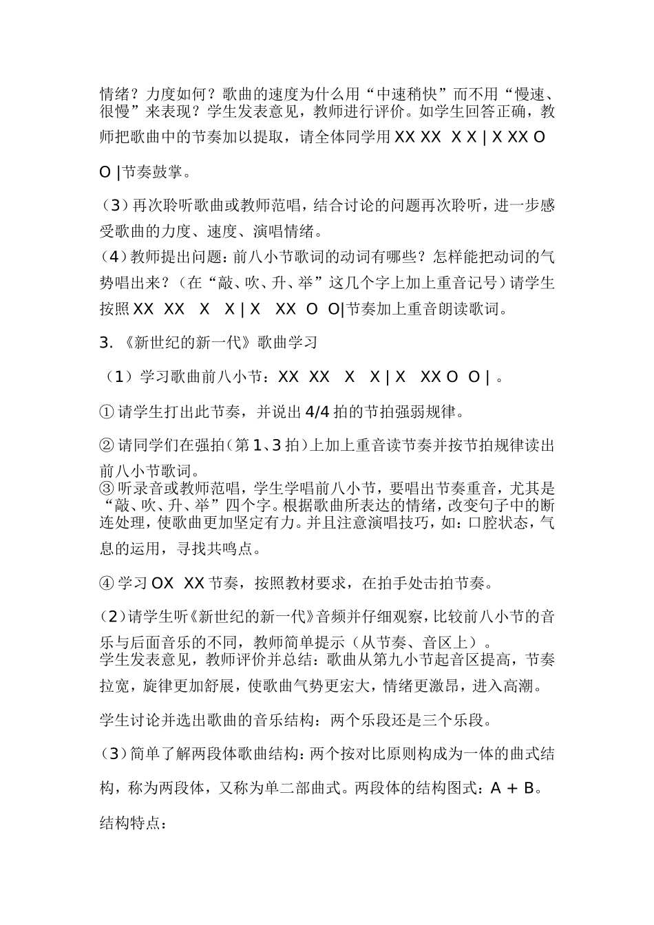 《中学时代》音乐教学_第2页