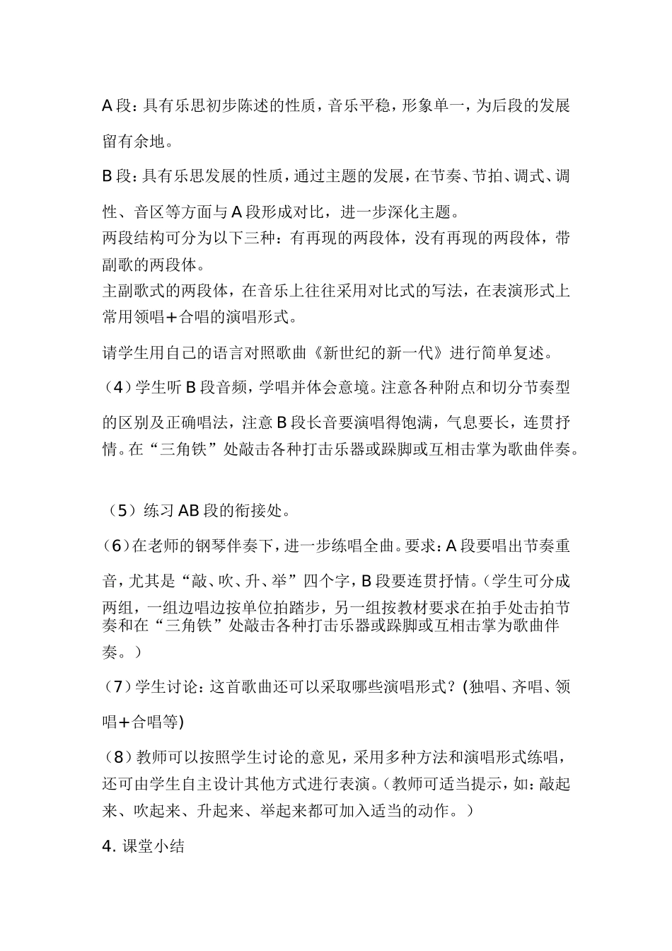 《中学时代》音乐教学_第3页