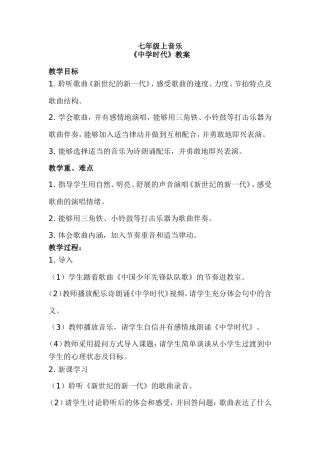 《中学时代》音乐教学