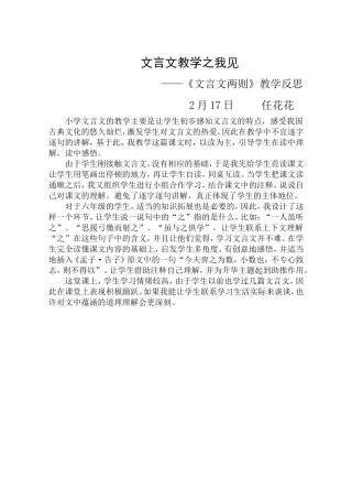 文言文教学之我见