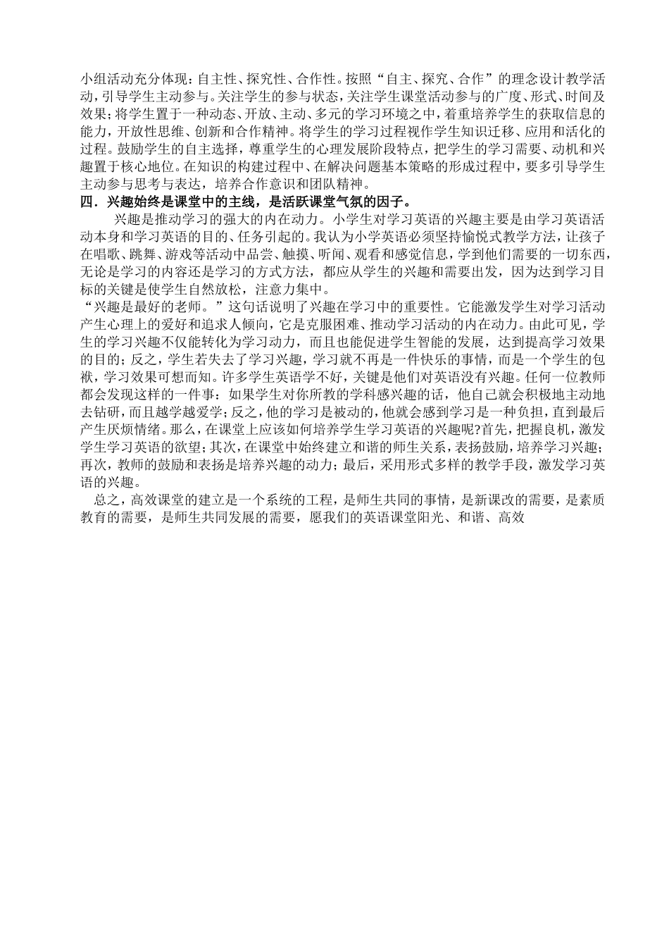 打造高效课堂教学反思_第3页