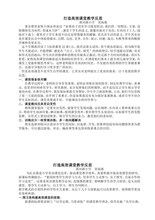 打造高效课堂教学反思
