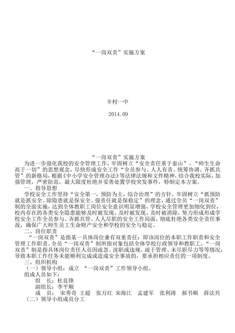 一岗双责实施方案_第1页