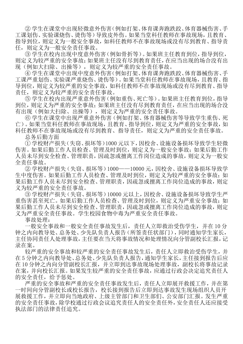 一岗双责实施方案_第3页
