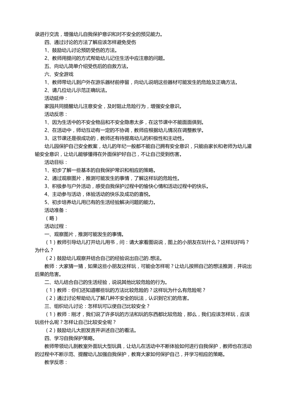 幼儿园小班安全保护自己教案精选7篇_第3页