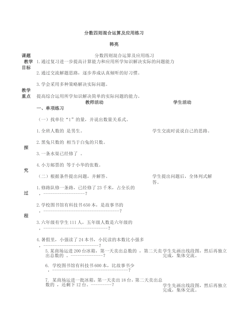 分数四则混合运算及应用练习_第1页