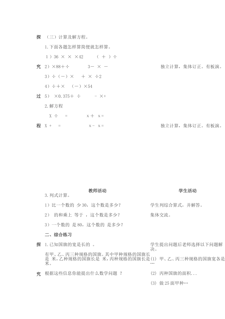 分数四则混合运算及应用练习_第2页