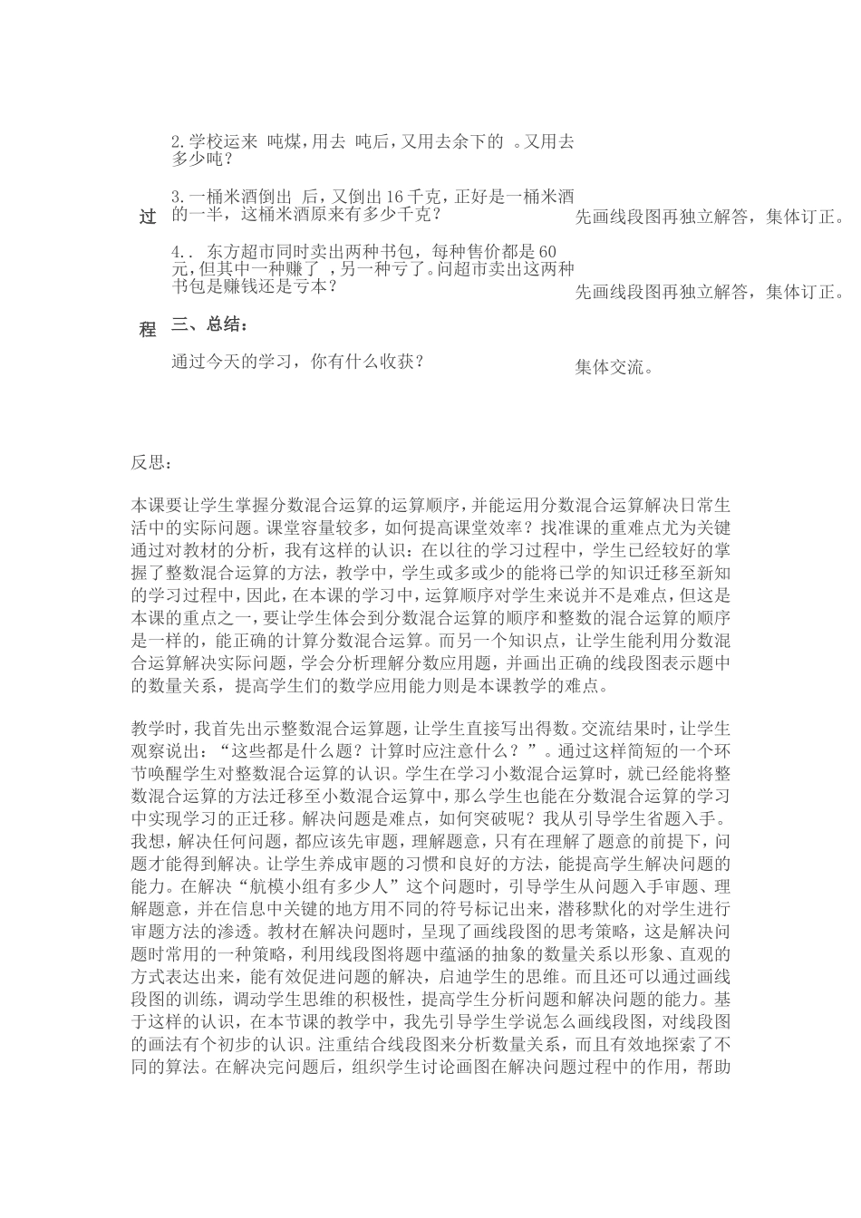 分数四则混合运算及应用练习_第3页