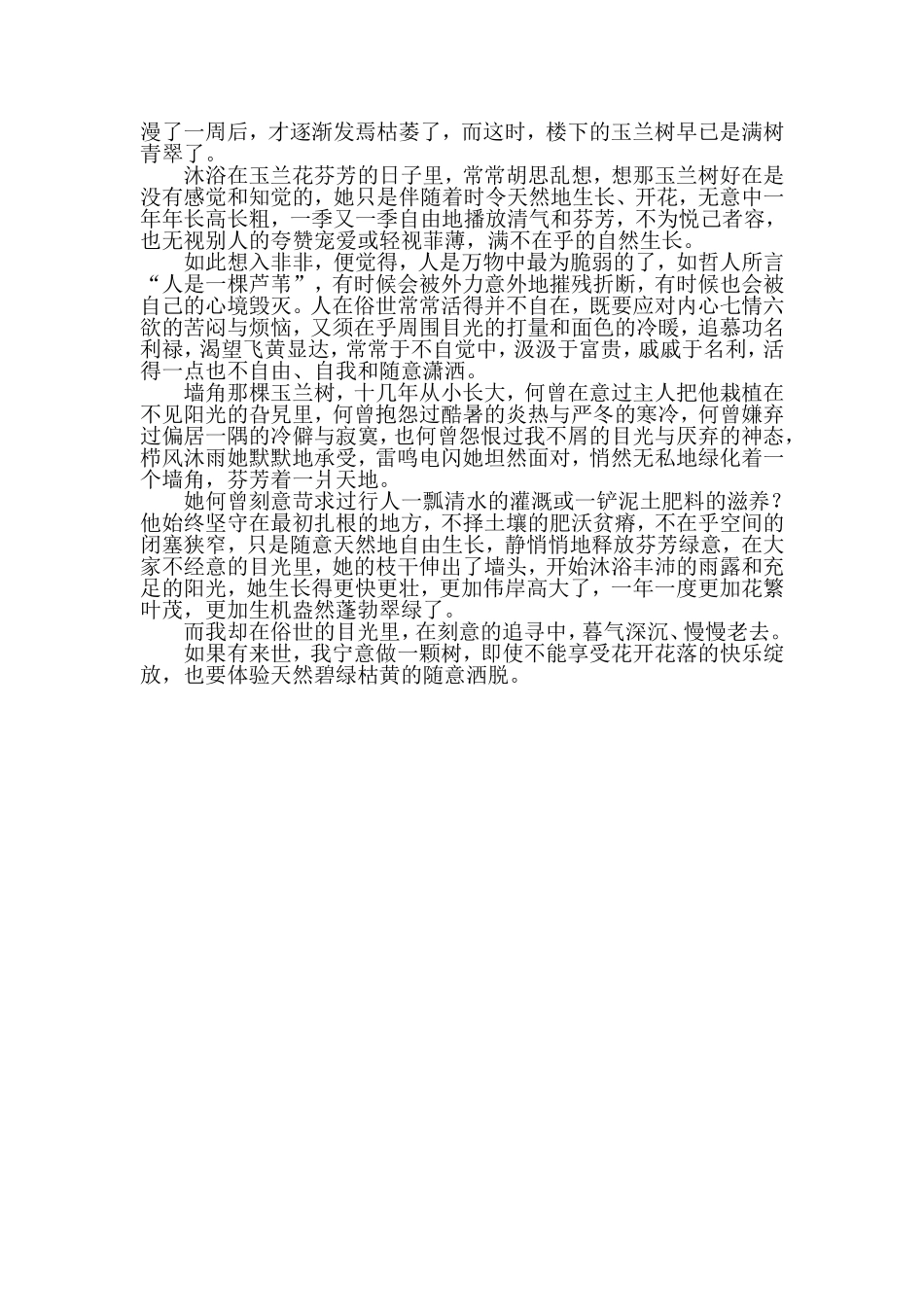 想象一棵树的花开花落_第2页