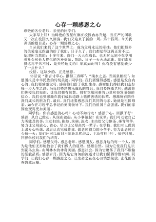 心存一颗感恩之心