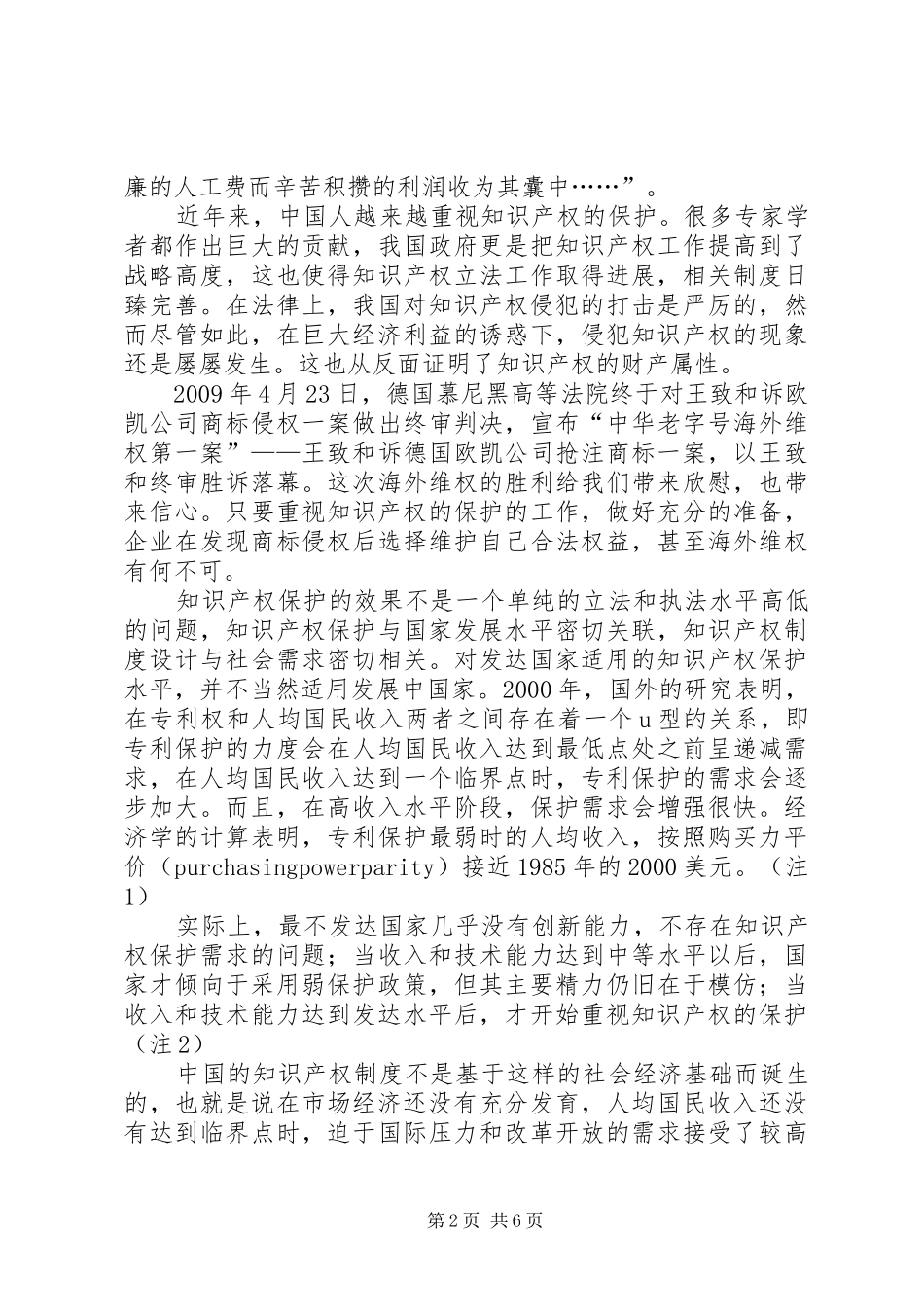 知识产权培训心得_第2页