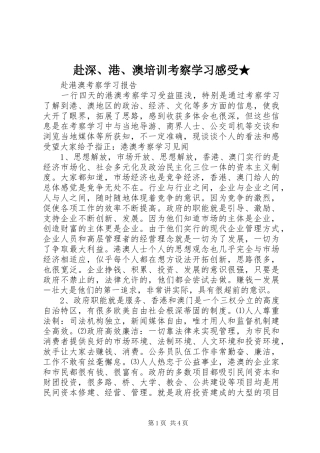 赴深、港、澳培训考察学习感受★