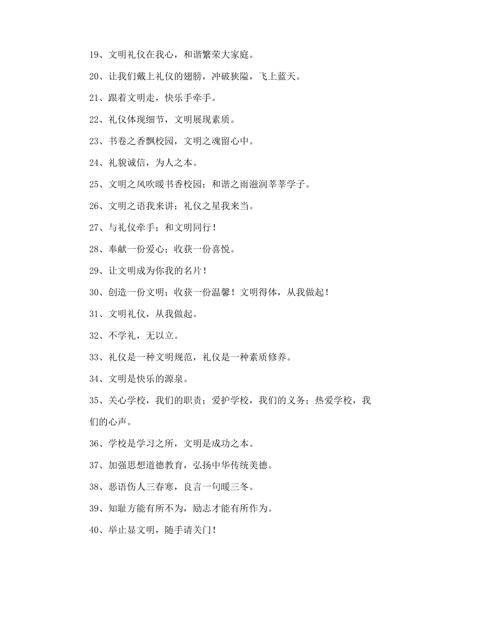 校园文明用语宣传标语_第2页