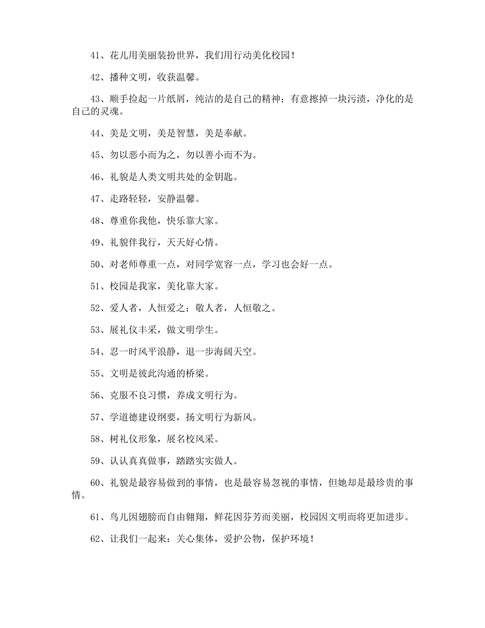 校园文明用语宣传标语_第3页