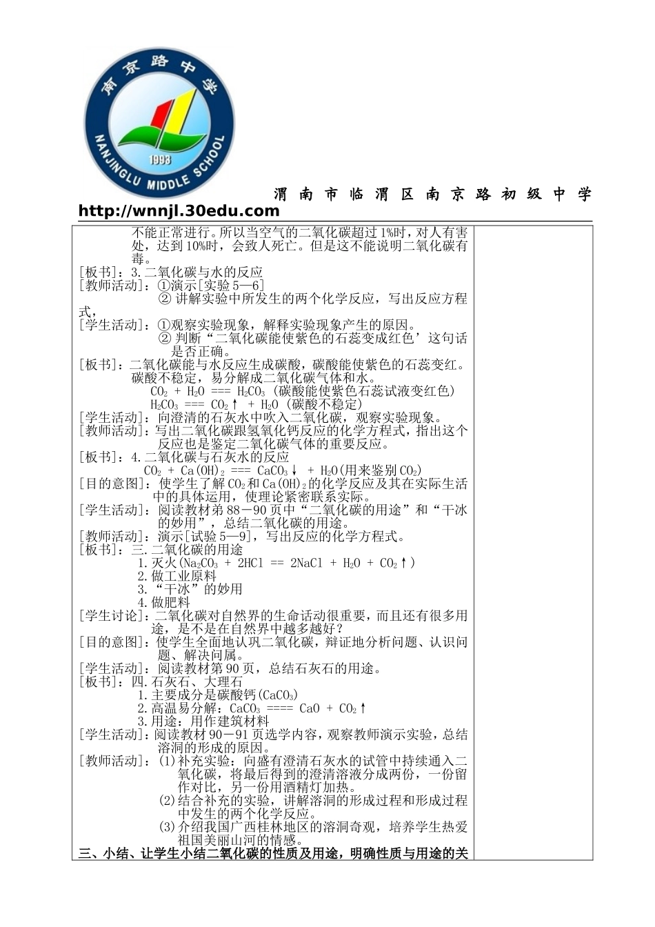 二氧化碳的性质和用途_第2页