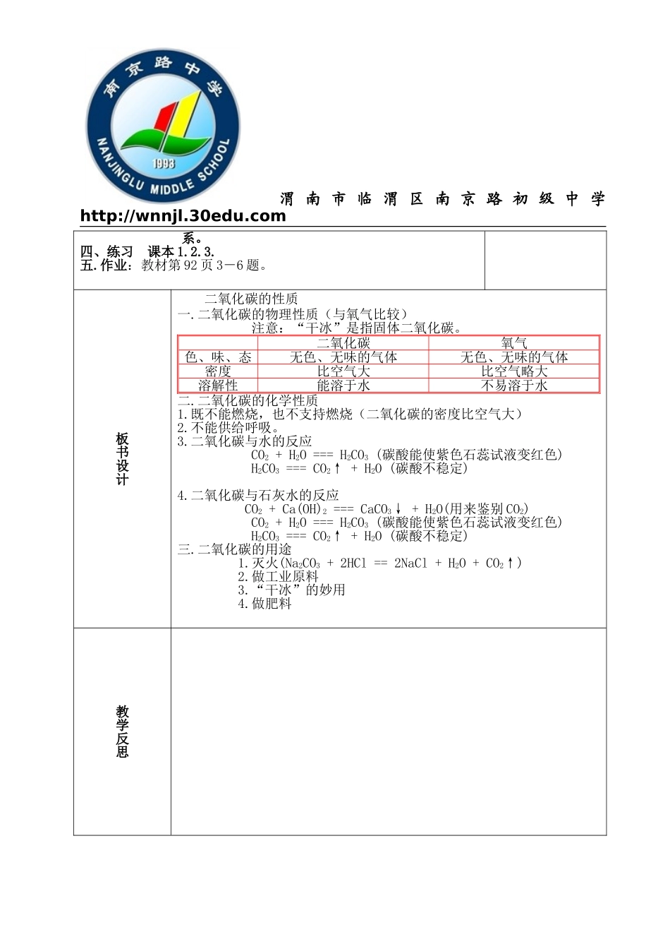 二氧化碳的性质和用途_第3页