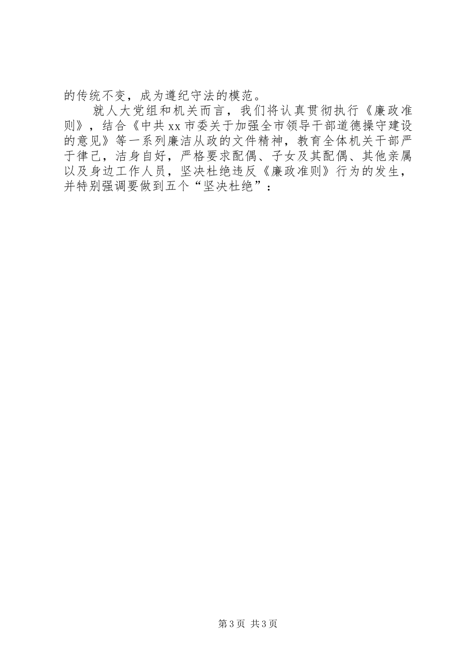 廉洁准则学习心得体会_第3页