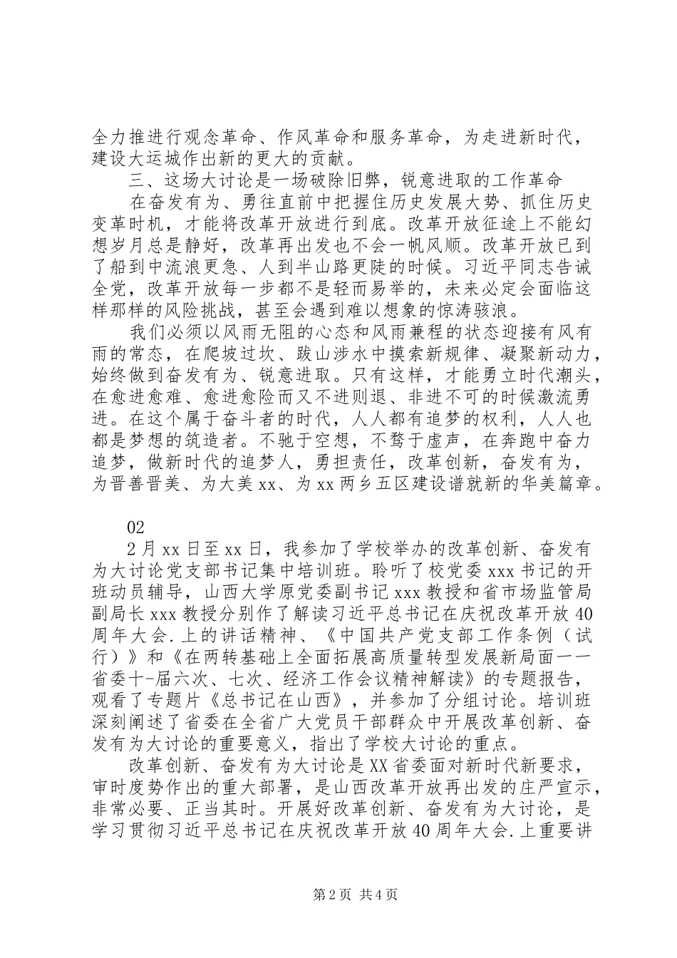 改革创新奋发有为大讨论心得体会精选2篇_第2页