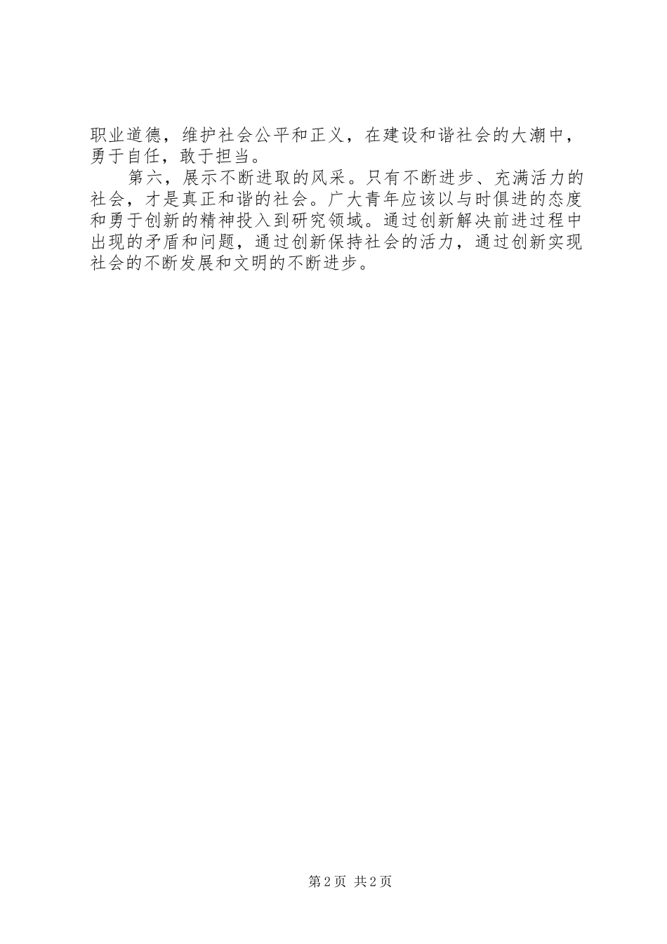 心得体会：认识自己的使命与责任_第2页