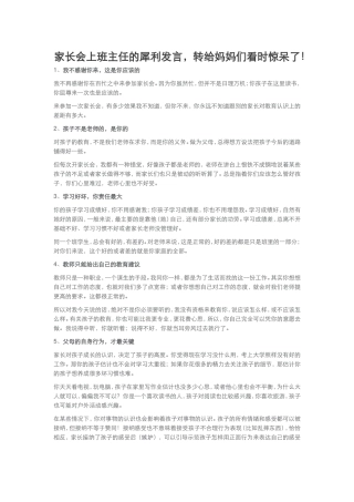 家长会上班主任的犀利发言，转给妈妈们看时惊呆了