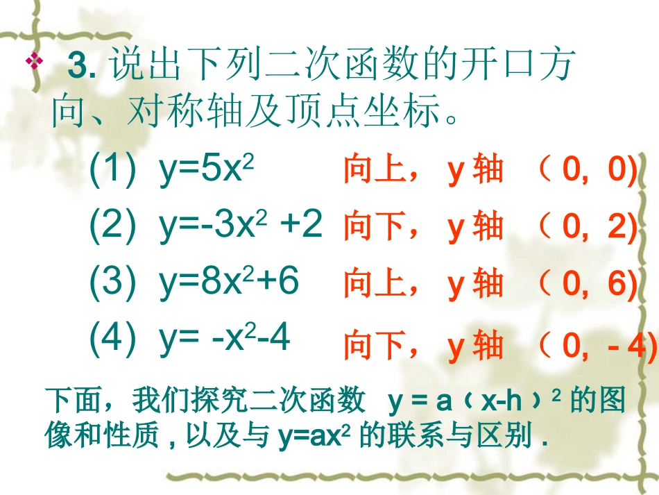 二次函数yaxh_第3页